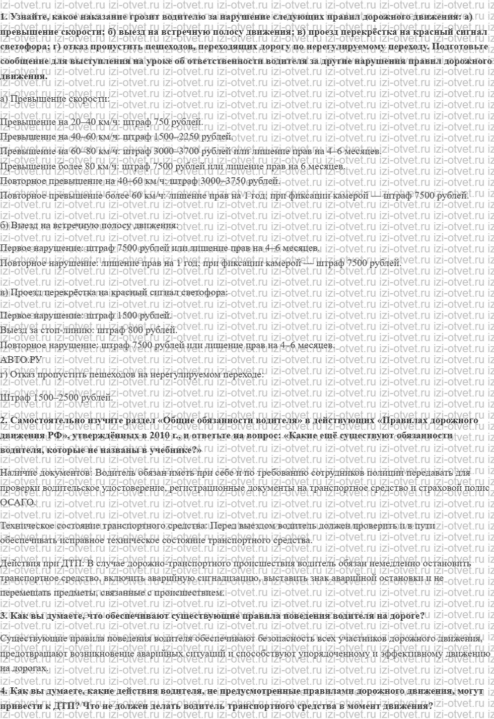 ГДЗ по ОБЖ 8 класс учебник Фролов § 30. Водитель — главный участник дорожного движения рисунок 1