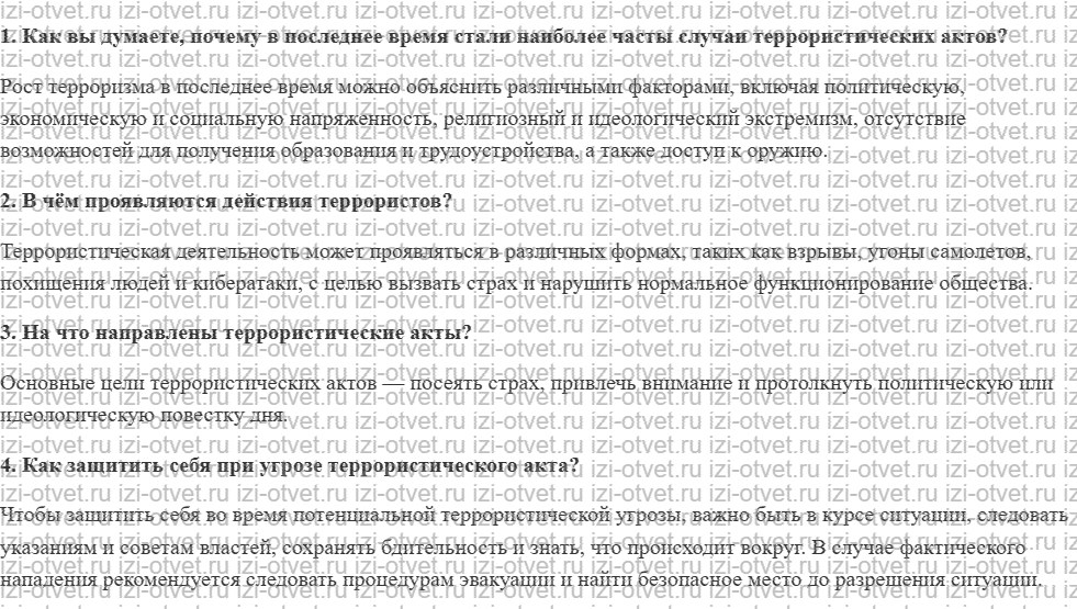 ГДЗ по ОБЖ 9 класс учебник Фролов § 15. Терроризм и безопасность человека рисунок 1