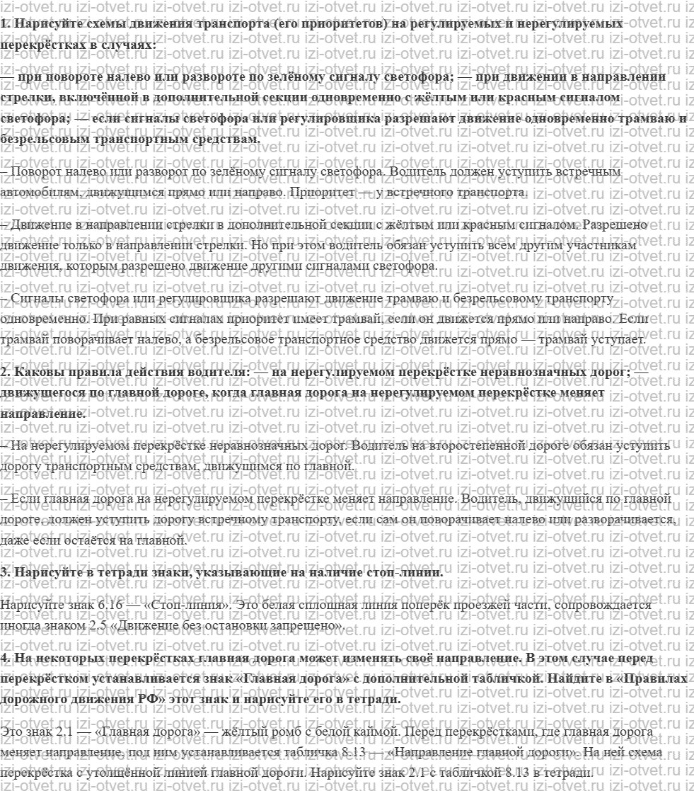 ГДЗ по ОБЖ 8 класс учебник Фролов § 31. Проезд перекрёстка рисунок 1
