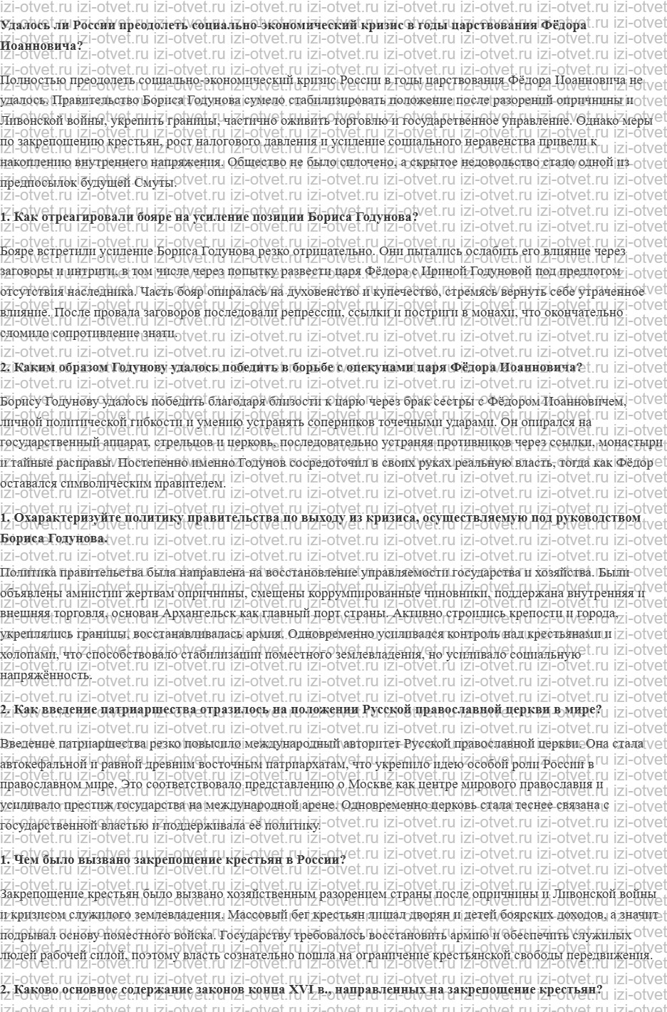 ГДЗ по истории 7 класс учебник Черникова, Пазин § 10. Россия при царе Фёдоре Иоанновиче рисунок 1