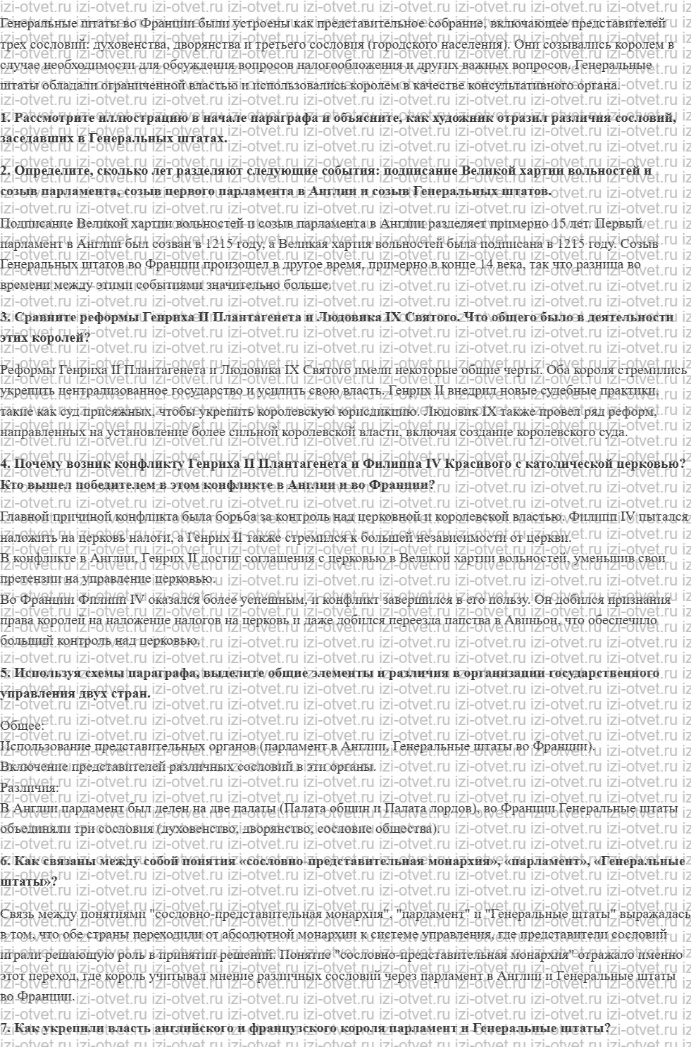 ГДЗ по истории 6 класс учебник Абрамов, Рогожкин § 12. Англия и Франция в XI—XIII веках рисунок 2