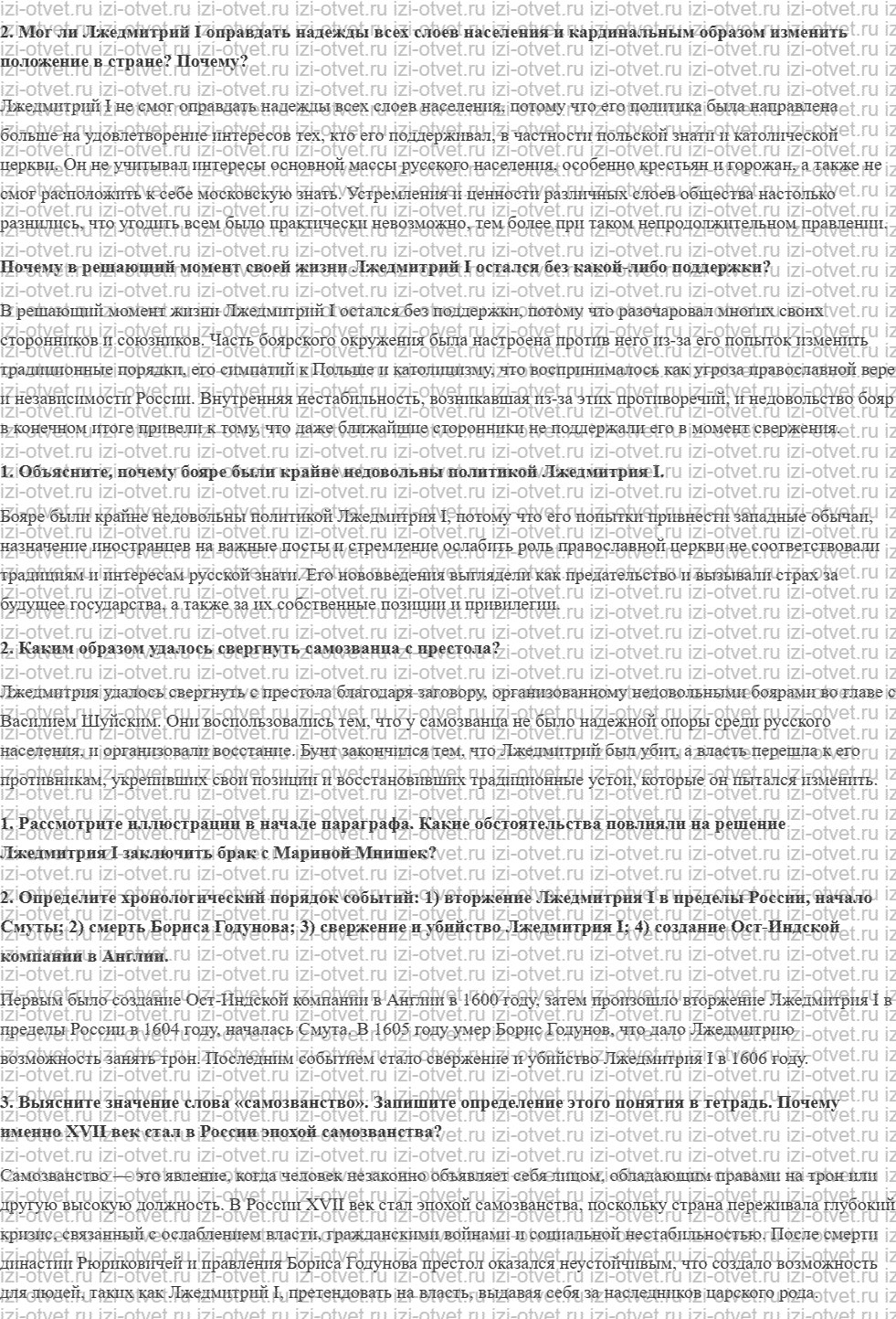 ГДЗ по истории 7 класс учебник Черникова, Пазин § 14. Самозванец на престоле рисунок 2