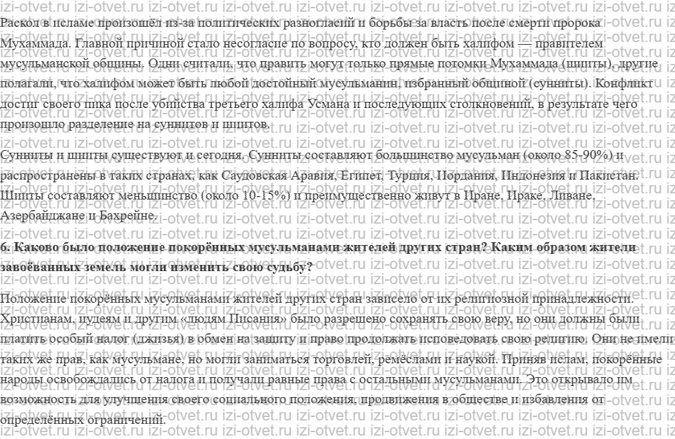 ГДЗ по истории 6 класс учебник Абрамов, Рогожкин § 7. Арабский халифат и его распад рисунок 3