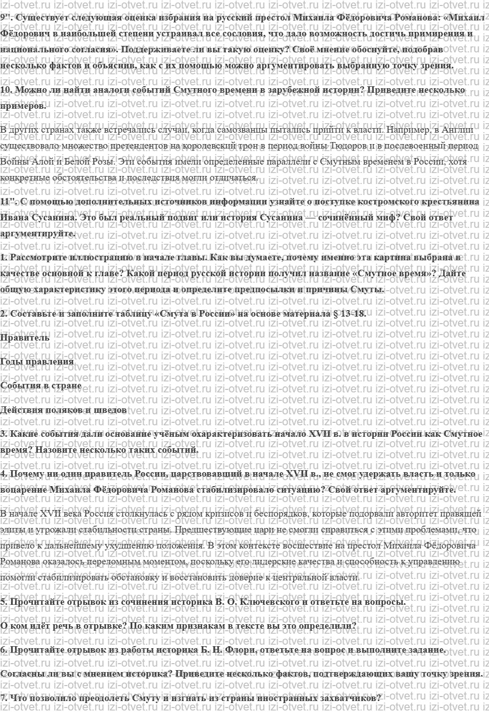 ГДЗ по истории 7 класс учебник Черникова, Пазин § 18. Второе ополчение. Окончание Смуты рисунок 4