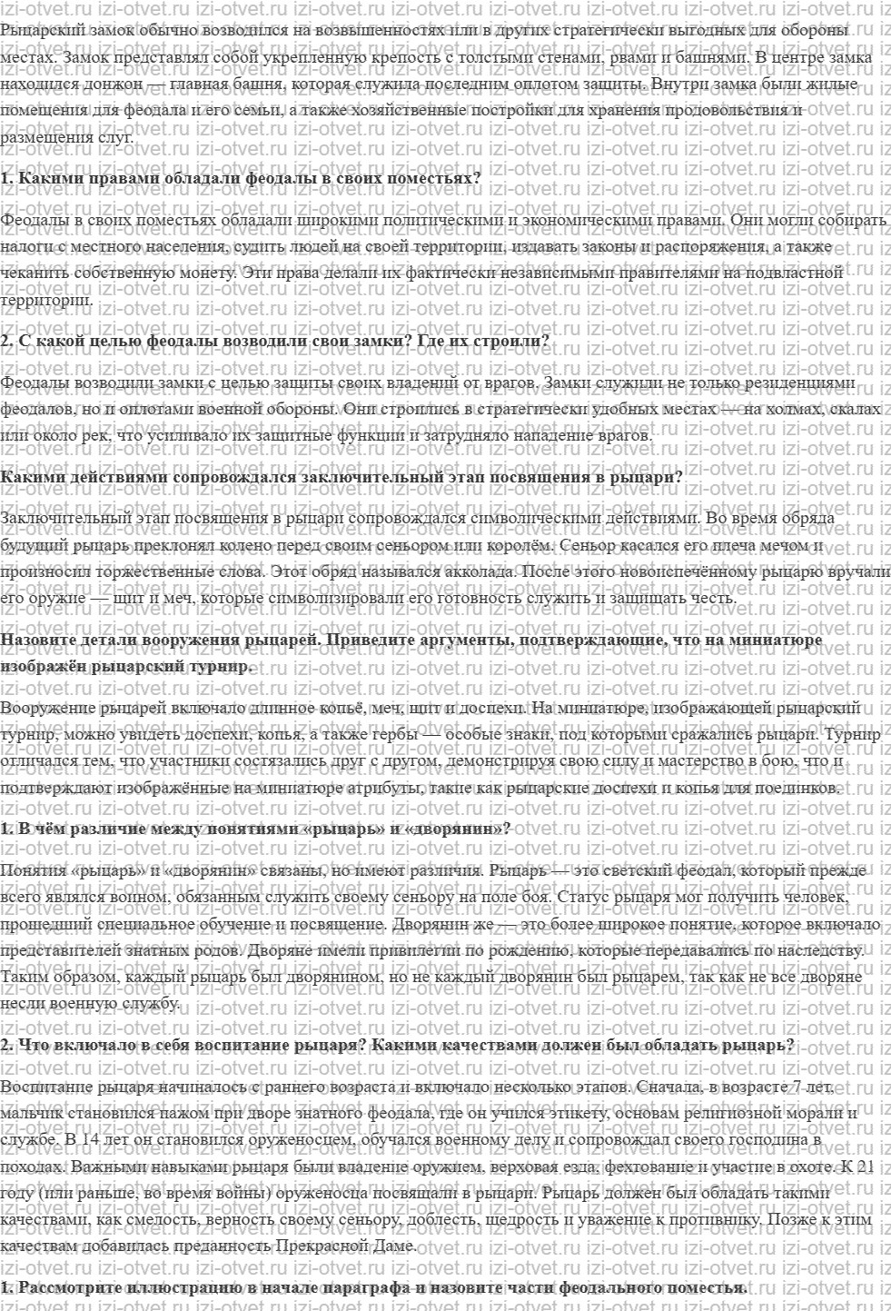 ГДЗ по истории 6 класс учебник Абрамов, Рогожкин § 9. Феодализм и феодалы рисунок 2