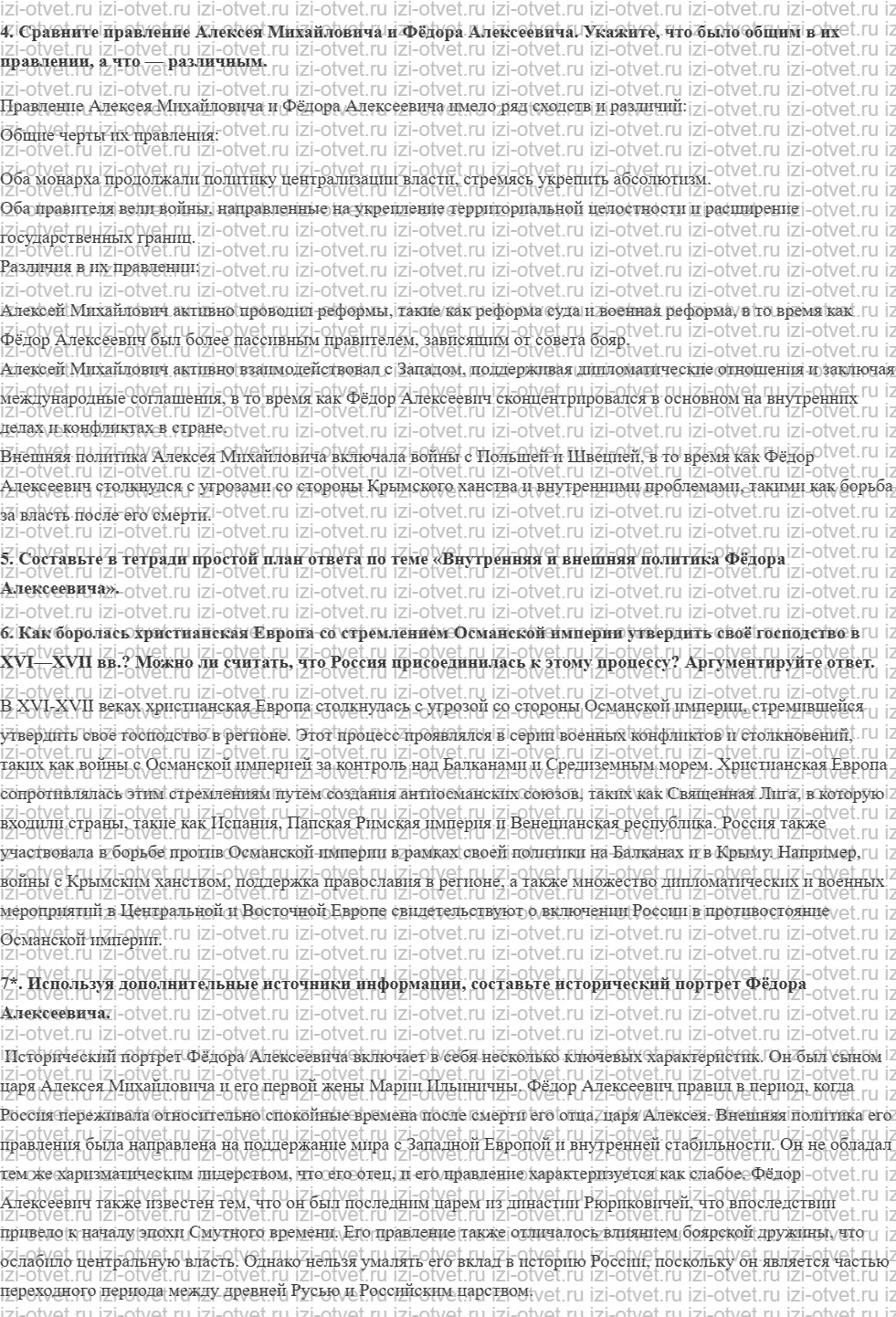ГДЗ по истории 7 класс учебник Черникова, Пазин § 27. Царствование Федора Алексеевича рисунок 3