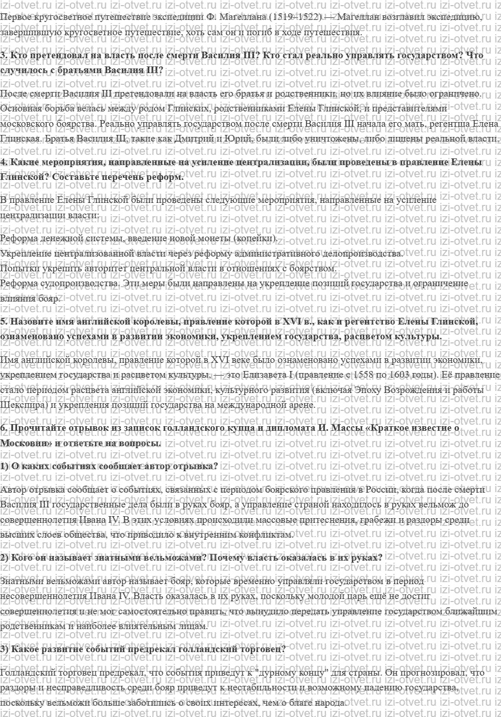 ГДЗ по истории 7 класс учебник Черникова, Пазин § 2. Россия в 1533-1547 гг. рисунок 3