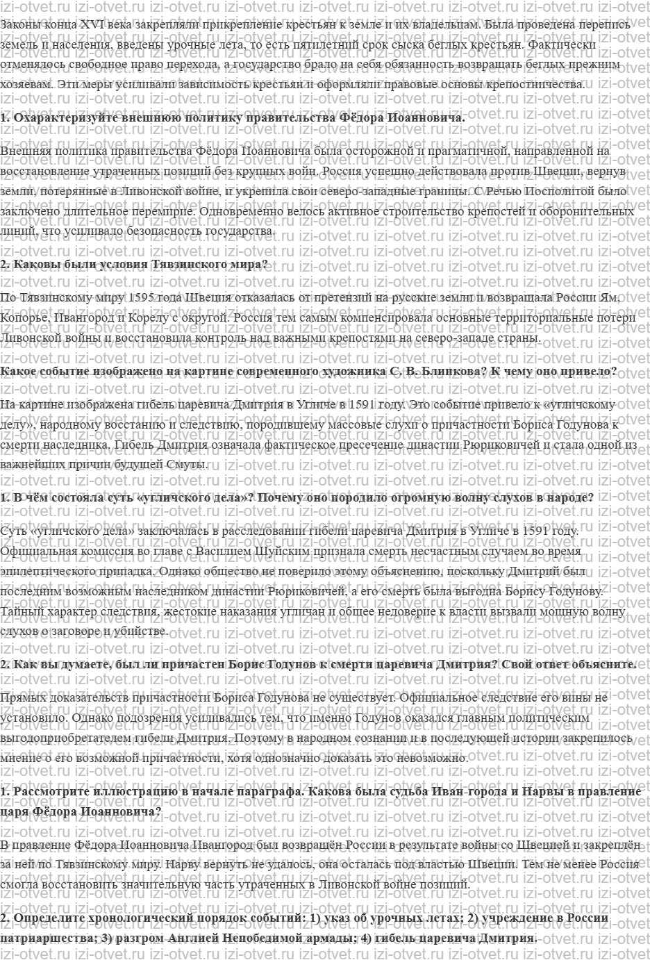 ГДЗ по истории 7 класс учебник Черникова, Пазин § 10. Россия при царе Фёдоре Иоанновиче рисунок 2