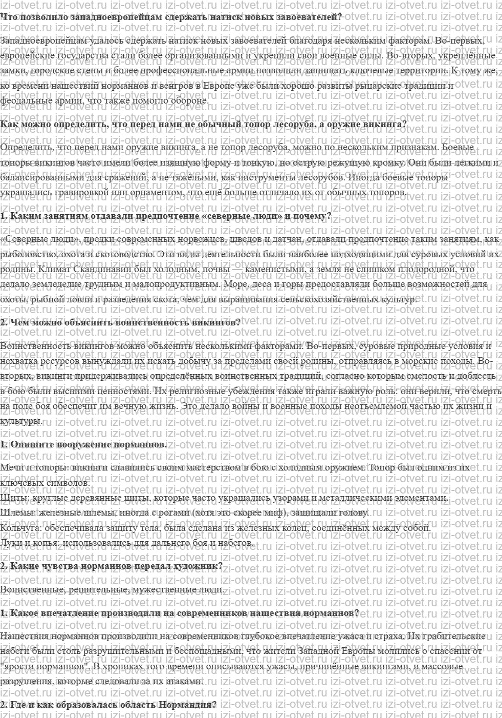 ГДЗ по истории 6 класс учебник Абрамов, Рогожкин § 4. Новая волна завоеваний в Европе рисунок 1