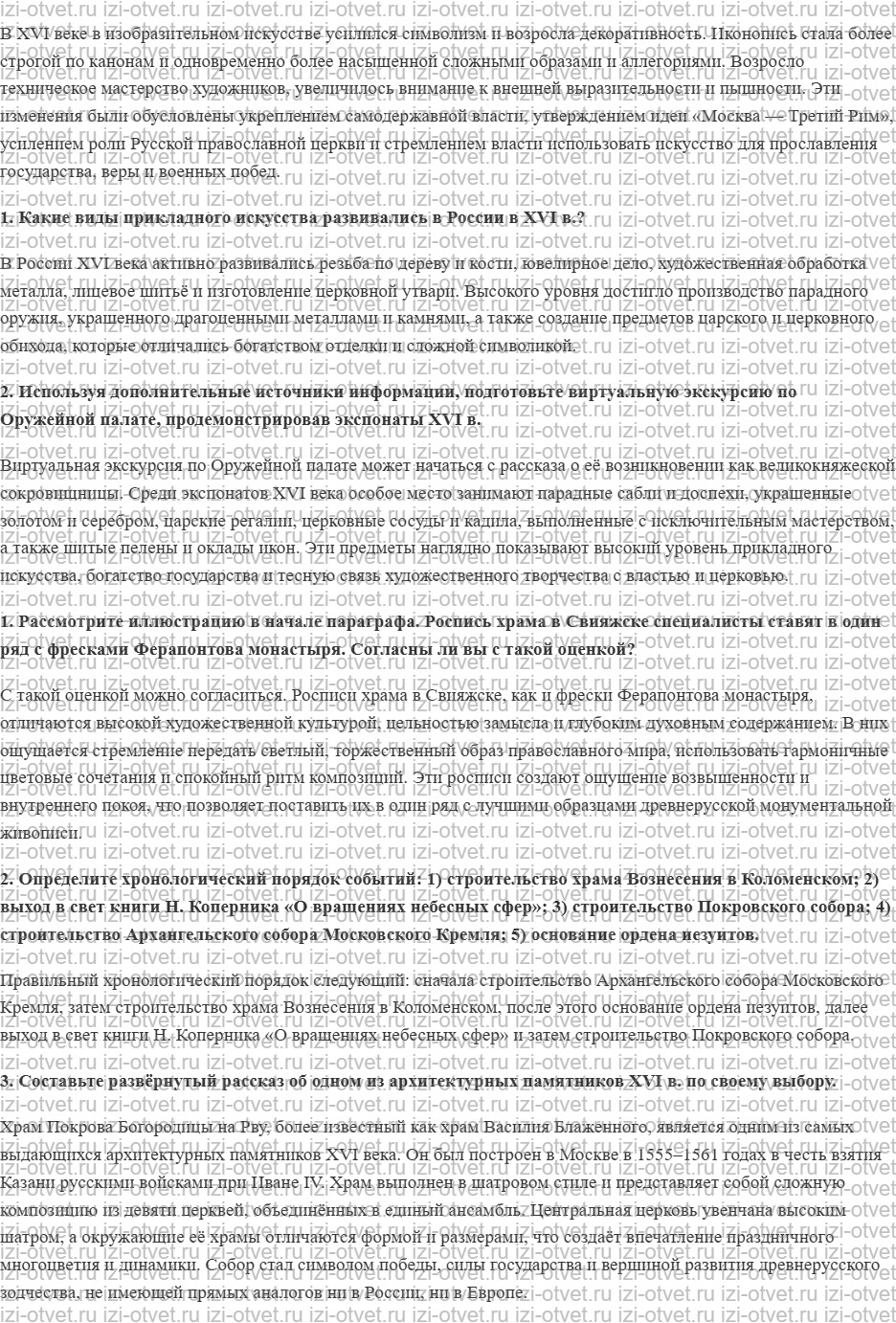 ГДЗ по истории 7 класс учебник Черникова, Пазин §11. Развитие культуры в XVI в. рисунок 3
