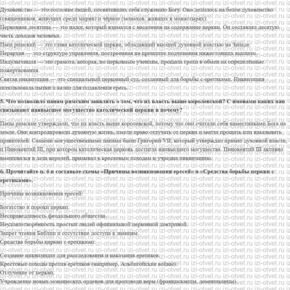 ГДЗ по истории 6 класс учебник Абрамов, Рогожкин § 10. Католическая церковь и духовенство рисунок 3