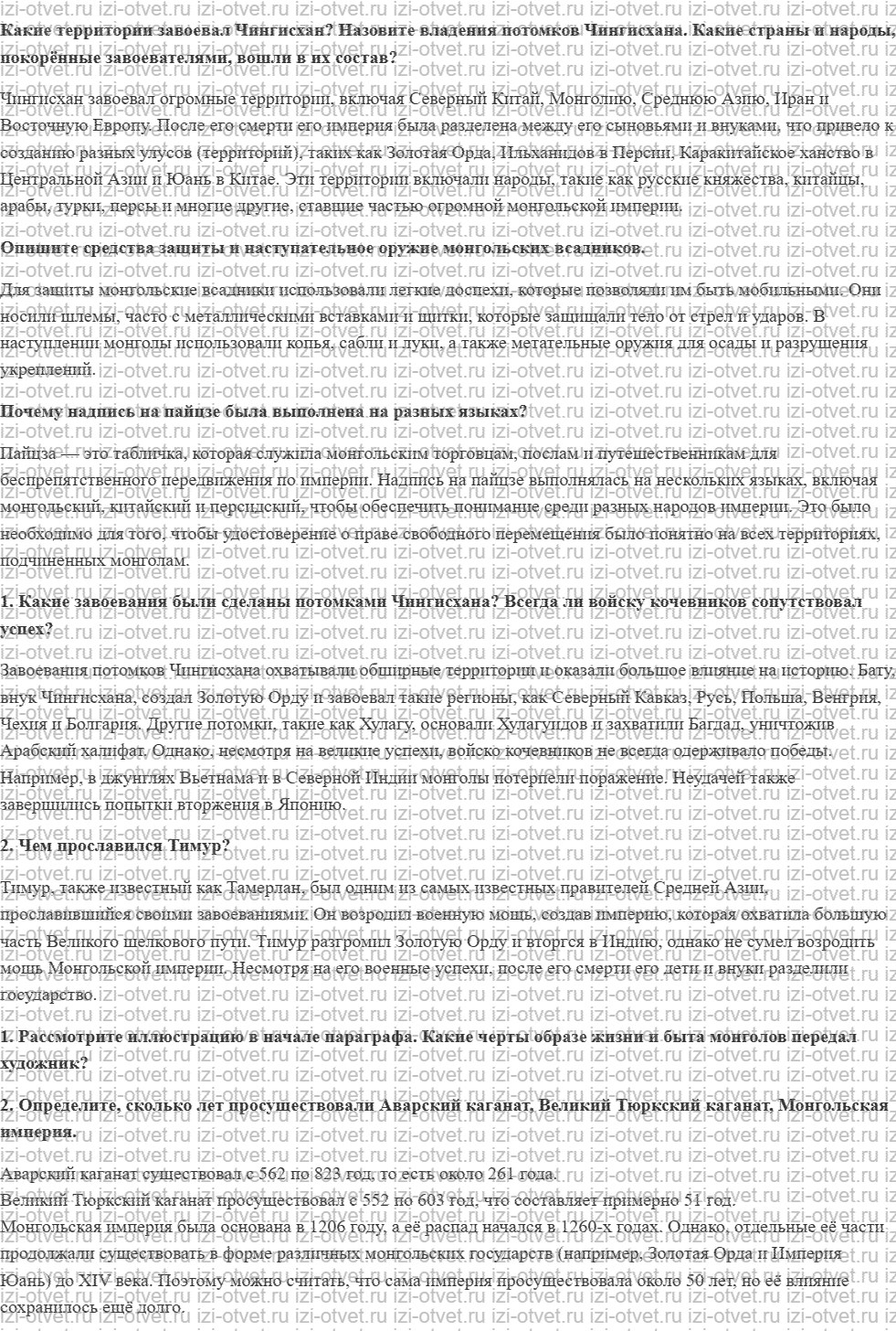 ГДЗ по истории 6 класс учебник Абрамов, Рогожкин § 18. Народы и государства Великой степи рисунок 3
