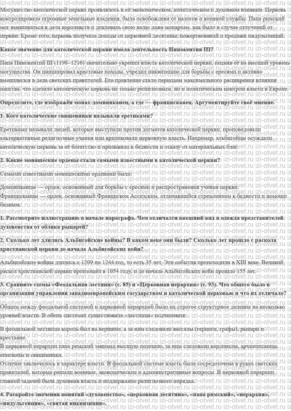 ГДЗ по истории 6 класс учебник Абрамов, Рогожкин § 10. Католическая церковь и духовенство рисунок 2