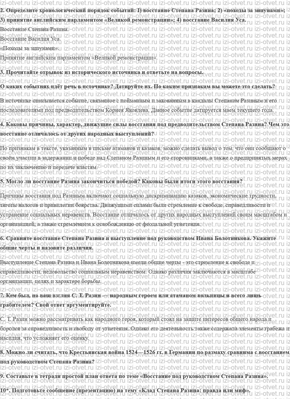 ГДЗ по истории 7 класс учебник Черникова, Пазин § 24. Восстание Степана Разина рисунок 3