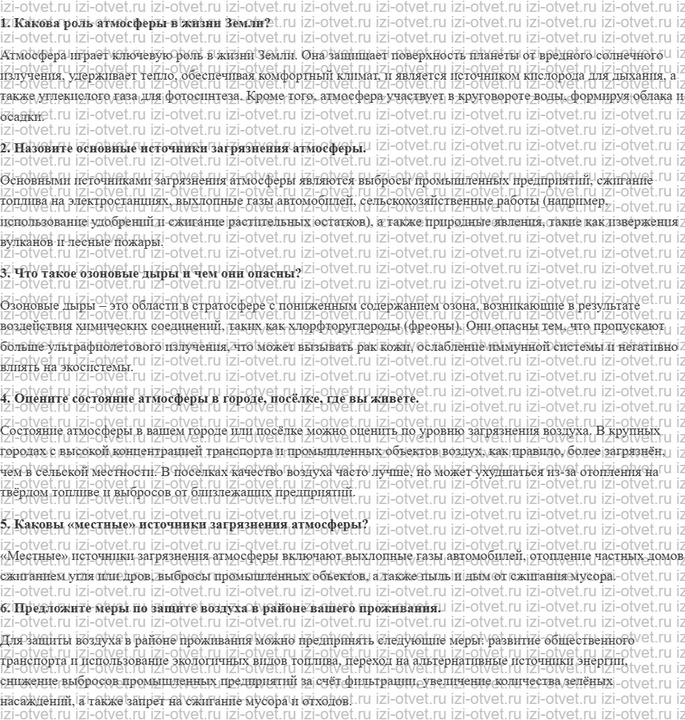 ГДЗ по ОБЖ 8 класс учебник Фролов § 24. Загрязнение атмосферы рисунок 1