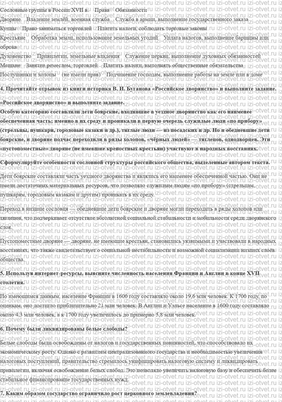 ГДЗ по истории 7 класс учебник Черникова, Пазин § 19. Российское общество в XVII в. рисунок 4
