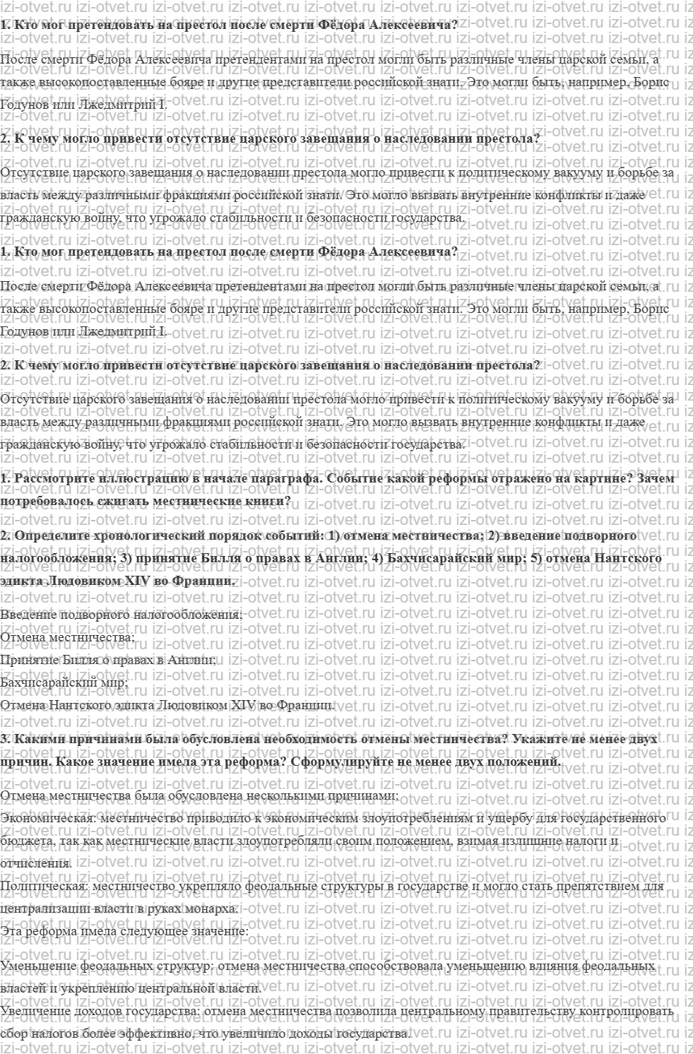 ГДЗ по истории 7 класс учебник Черникова, Пазин § 27. Царствование Федора Алексеевича рисунок 2