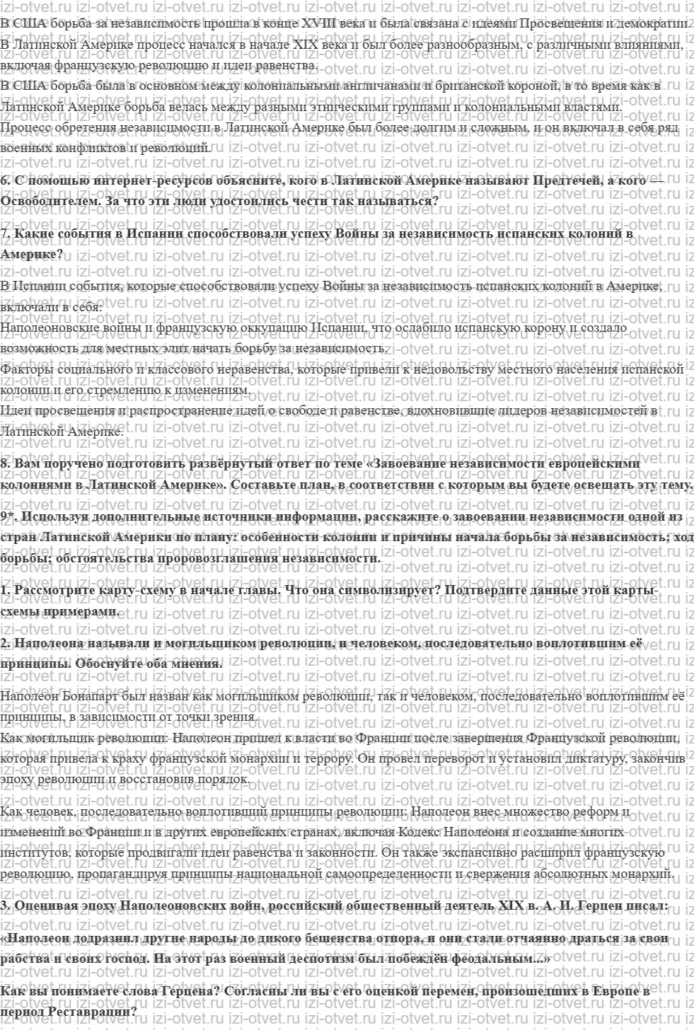 ГДЗ по истории 9 класс учебник Морозов, Абдулаев § 4. Латинская Америка: путь к независимости рисунок 4