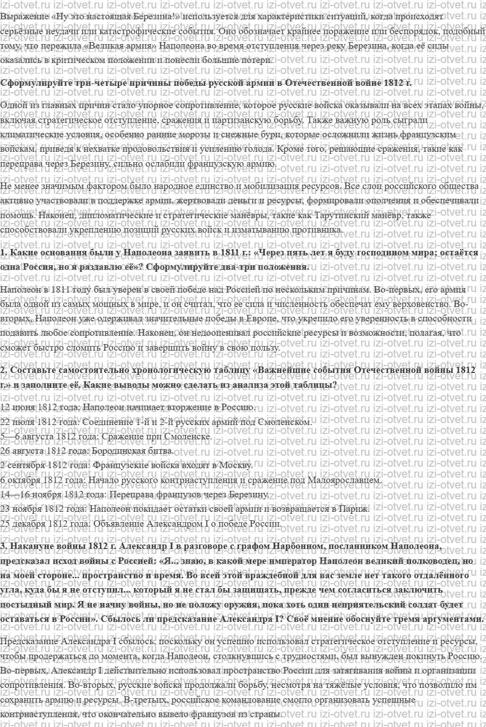 ГДЗ по истории 9 класс учебник Вишняков, Могилевский § 4. Отечественная война 1812 года рисунок 4
