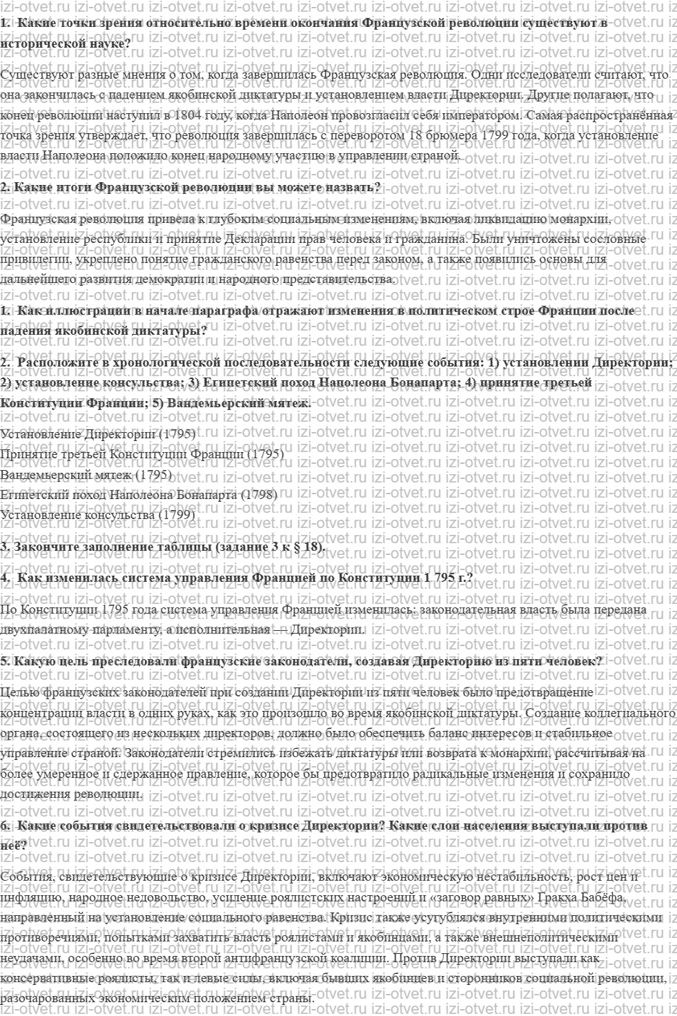 ГДЗ по истории 8 класс учебник Морозов, Абдулаев § 20. Закат революции: Директория и консульство рисунок 2