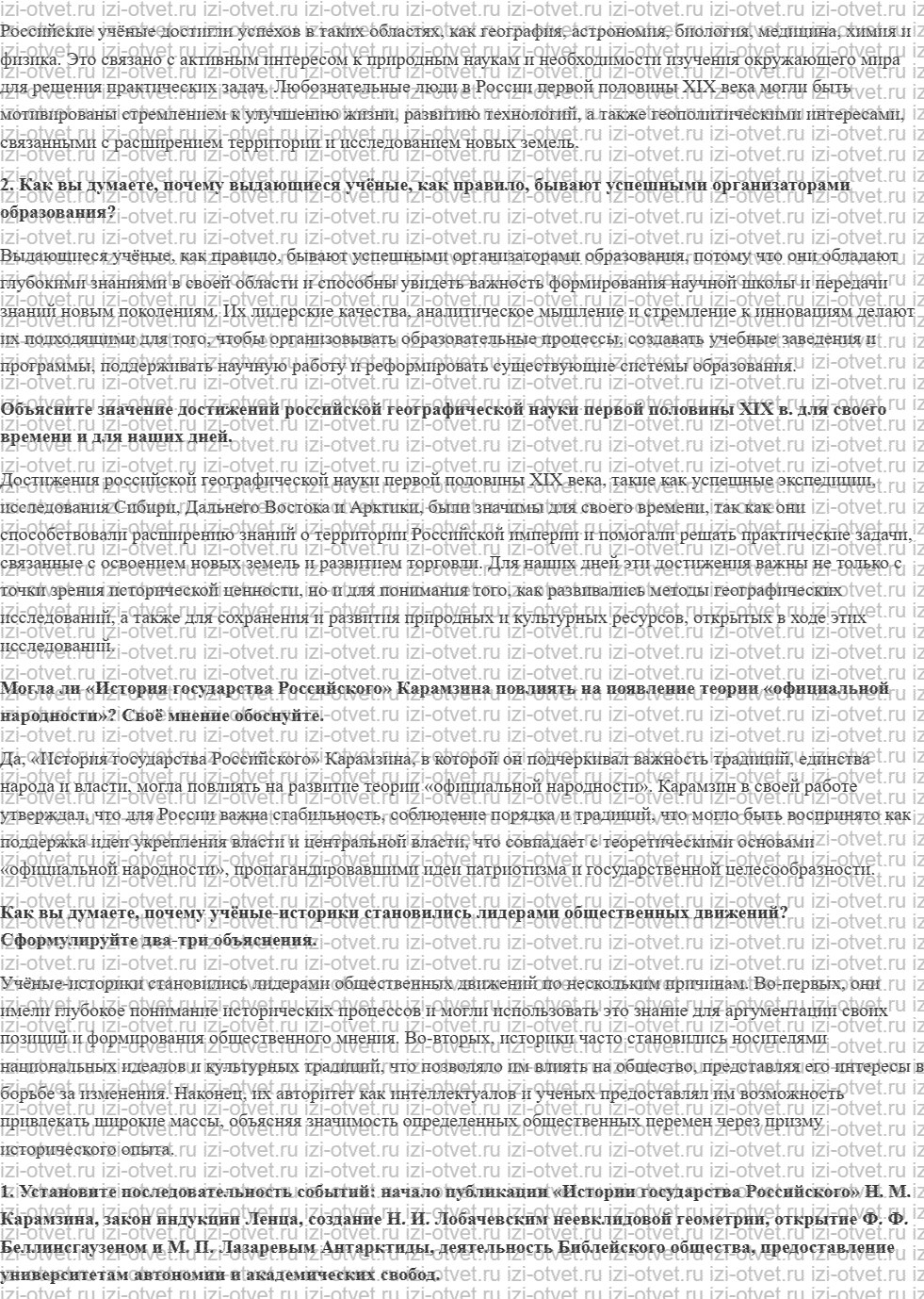 ГДЗ по истории 9 класс учебник Вишняков, Могилевский § 15. Просвещение и наука рисунок 2