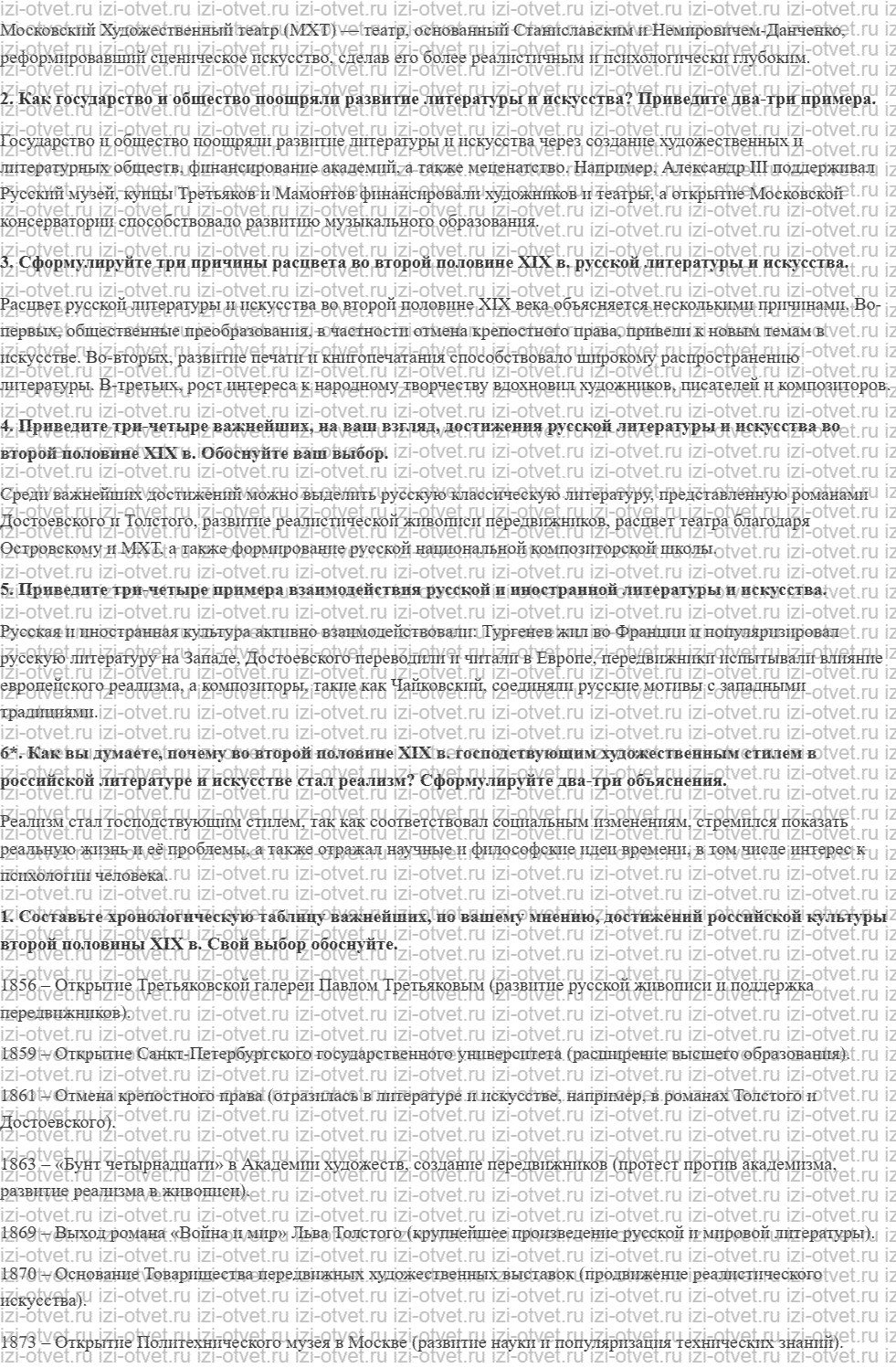ГДЗ по истории 9 класс учебник Вишняков, Могилевский § 28. Литература и искусство во второй половине XIX века рисунок 3