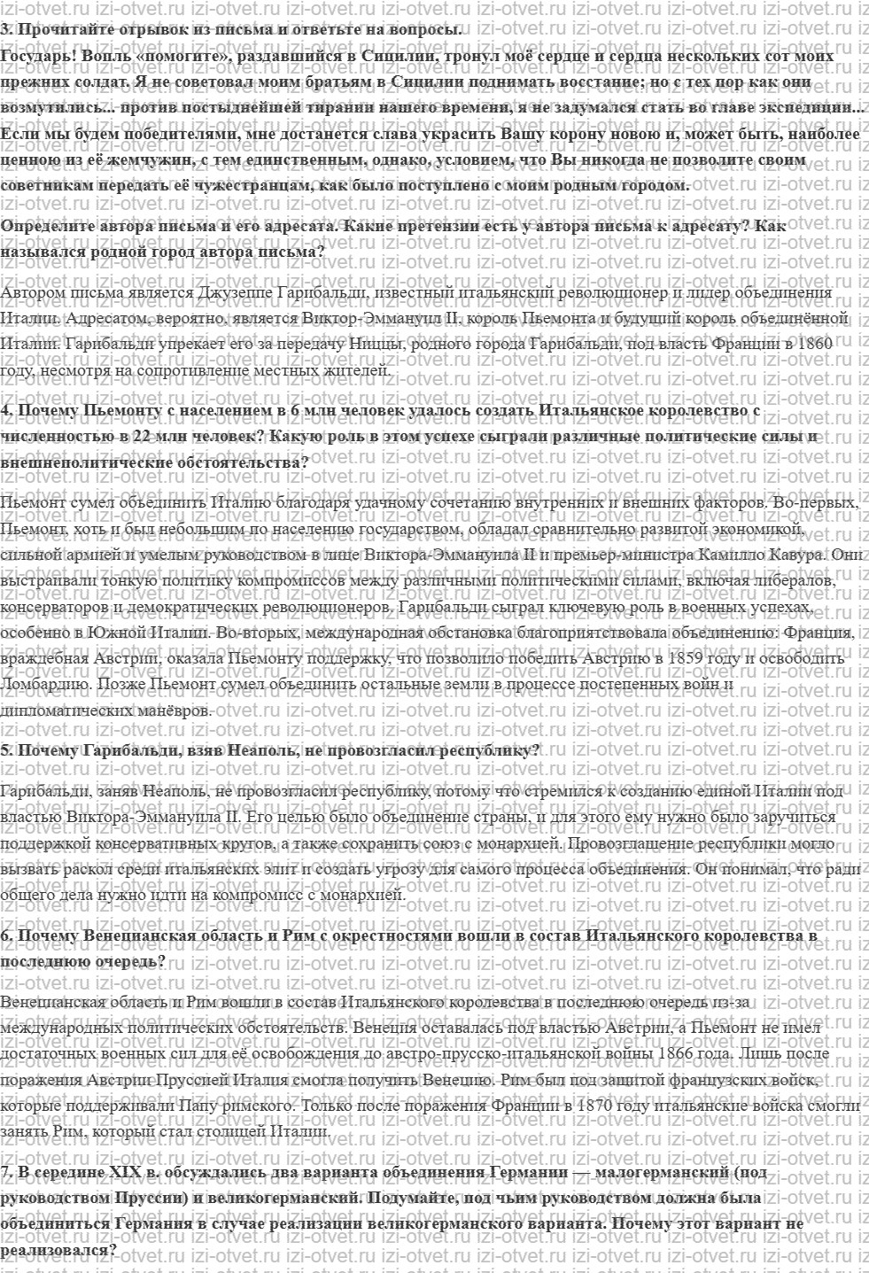 ГДЗ по истории 9 класс учебник Морозов, Абдулаев § 10. Германия и Италия: рождение национальных государств рисунок 3
