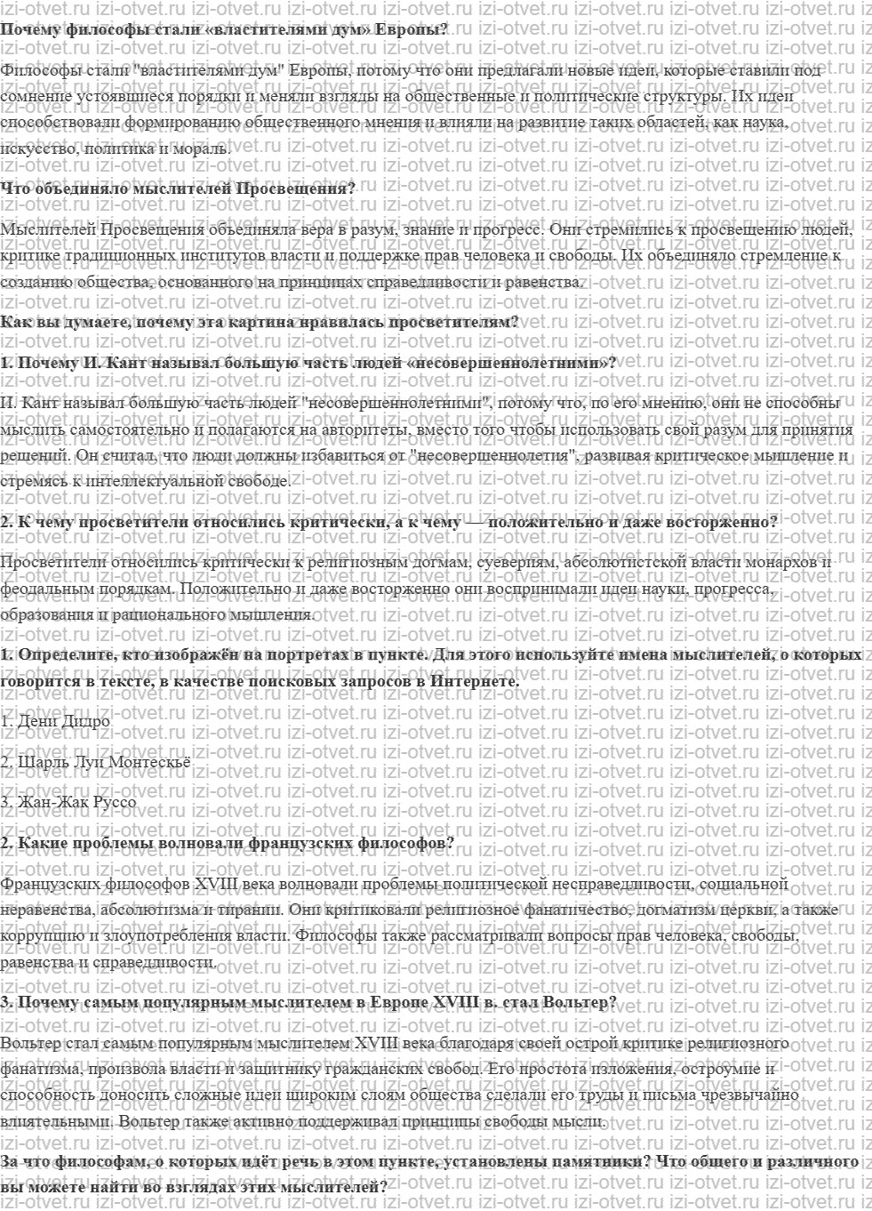 ГДЗ по истории 8 класс учебник Морозов, Абдулаев § 4. Философия Просвещения: «царство разума» рисунок 1