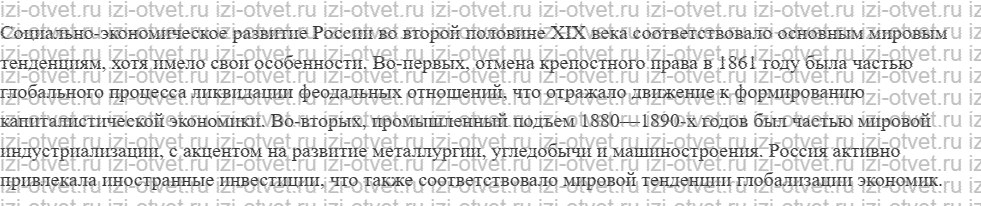 ГДЗ по истории 9 класс учебник Вишняков, Могилевский § 23. Социально-экономическое развитие России в пореформенную эпоху рисунок 4