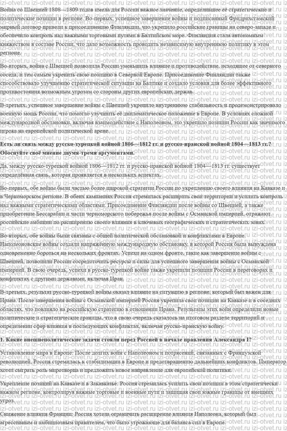 ГДЗ по истории 9 класс учебник Вишняков, Могилевский § 3. Внешняя политика Александра I в 1801 —1812 годах рисунок 3