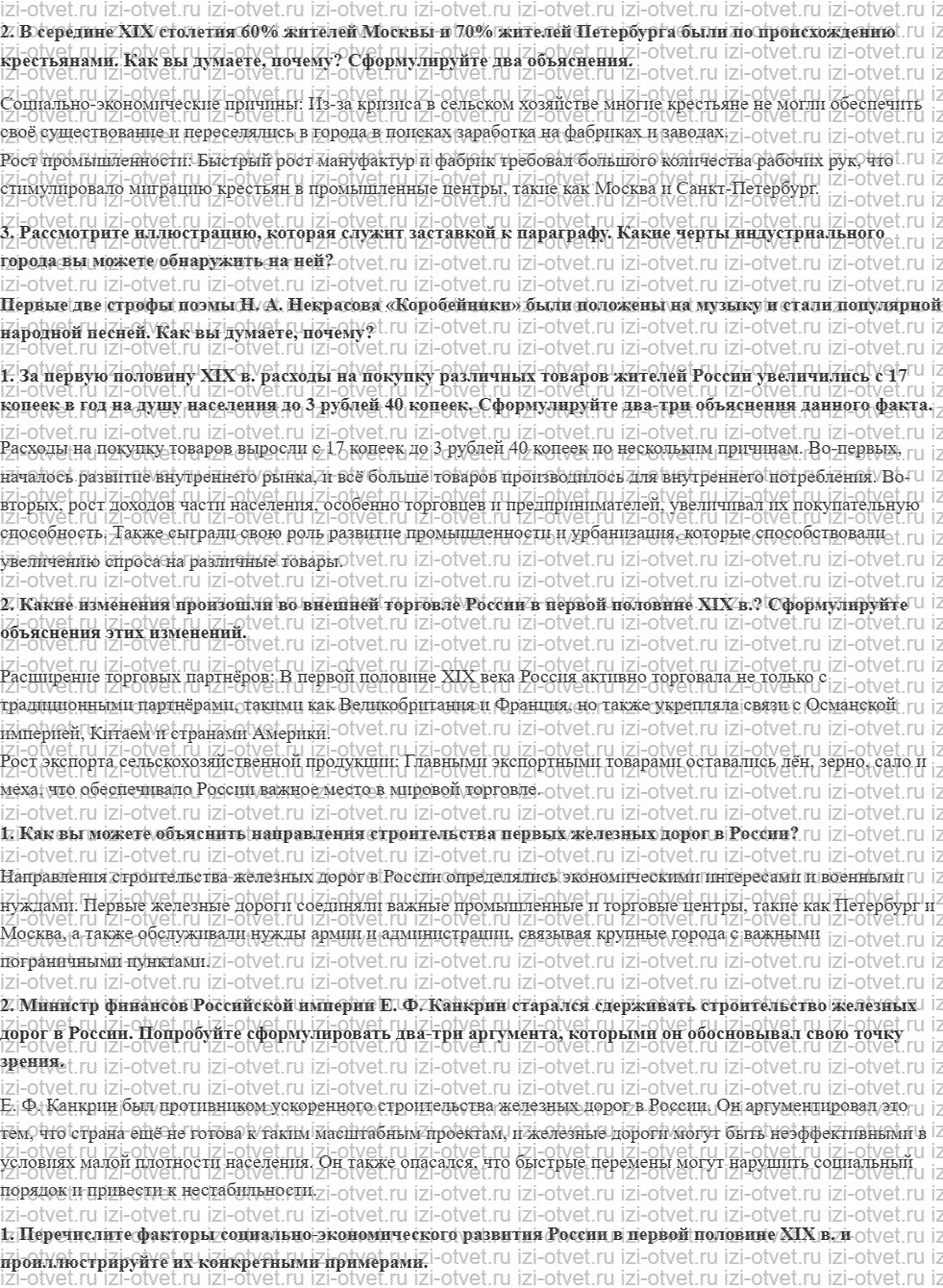 ГДЗ по истории 9 класс учебник Вишняков, Могилевский § 9. Социально-экономическое развитие в первой половине XIX века рисунок 2