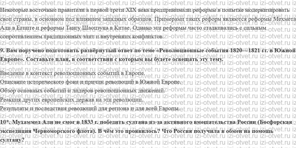 ГДЗ по истории 9 класс учебник Морозов, Абдулаев § 3. Европа и Ближний Восток: между реакцией и революцией рисунок 3