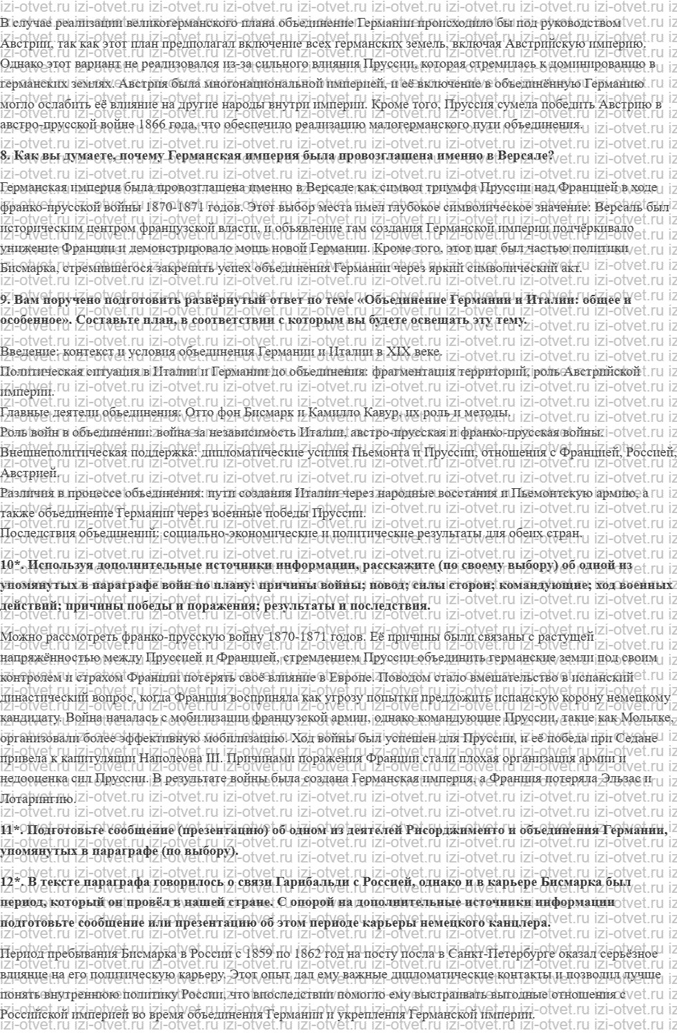 ГДЗ по истории 9 класс учебник Морозов, Абдулаев § 10. Германия и Италия: рождение национальных государств рисунок 4