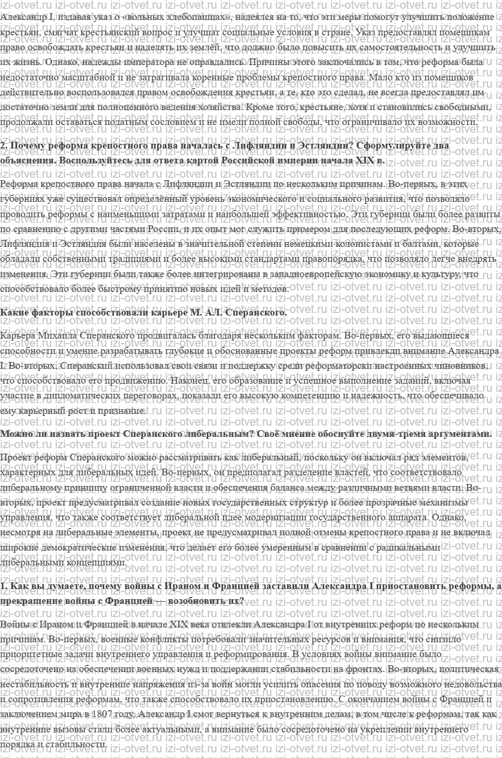 ГДЗ по истории 9 класс учебник Вишняков, Могилевский § 2. Внутренняя политика Александра I в 1801 —1812 годах рисунок 2