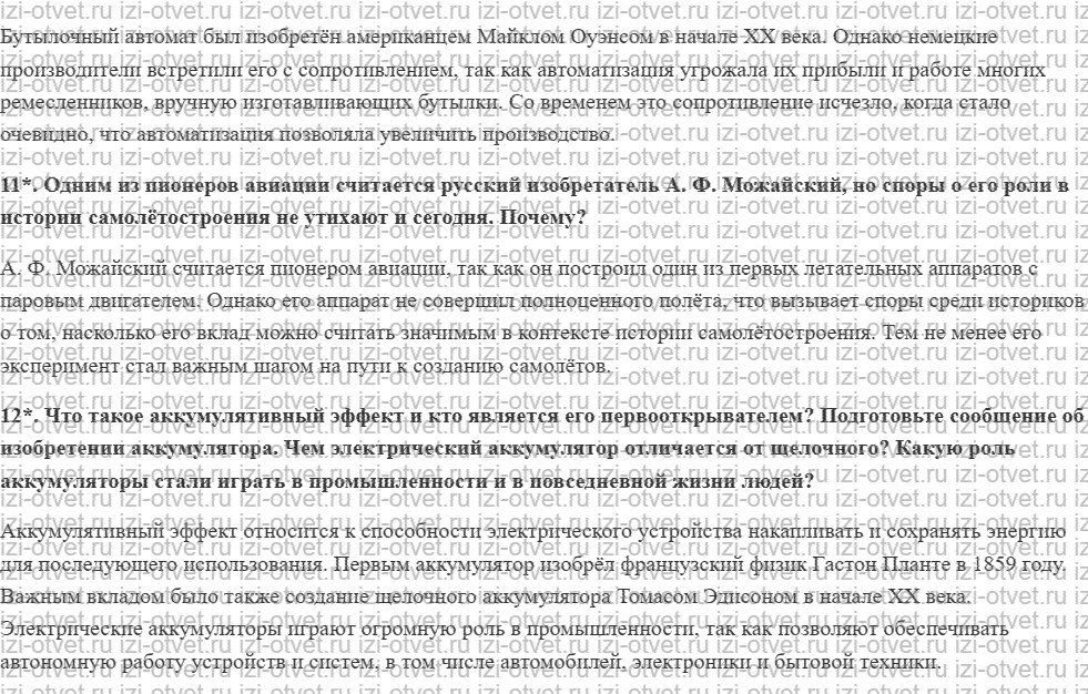 ГДЗ по истории 9 класс учебник Морозов, Абдулаев § 13. Вторая промышленная революция рисунок 4