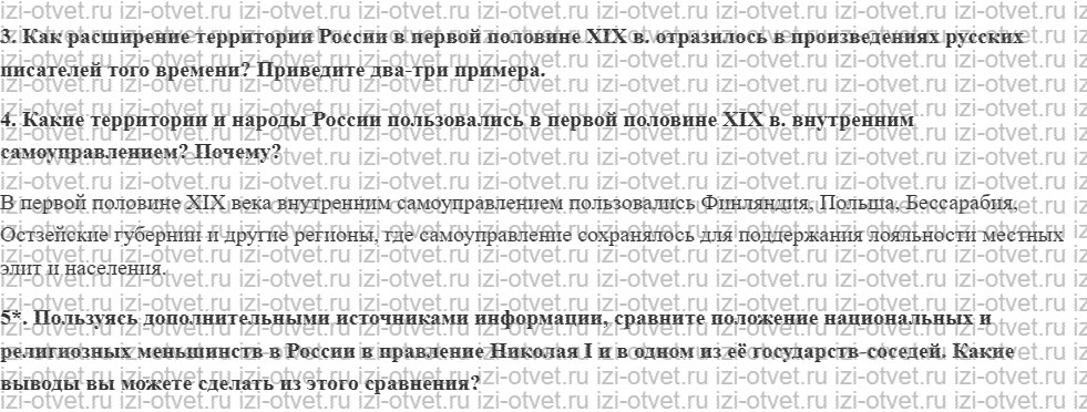 ГДЗ по истории 9 класс учебник Вишняков, Могилевский § 12. Народы Российской империи в первой половине XIX века рисунок 3