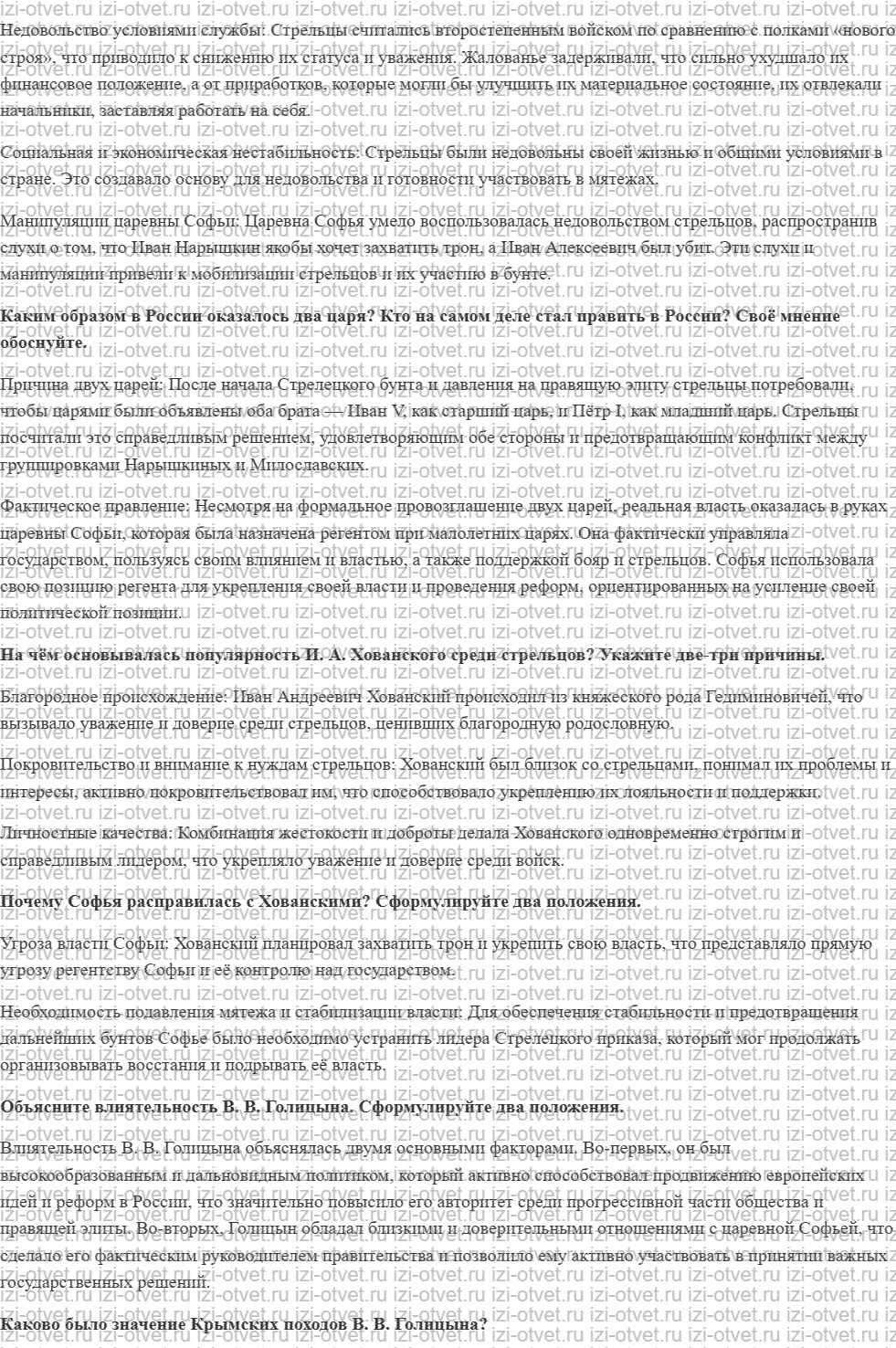 ГДЗ по истории 8 класс учебник Черникова, Агафонов §1. Регентство царевны Софьи Алексеевны рисунок 2