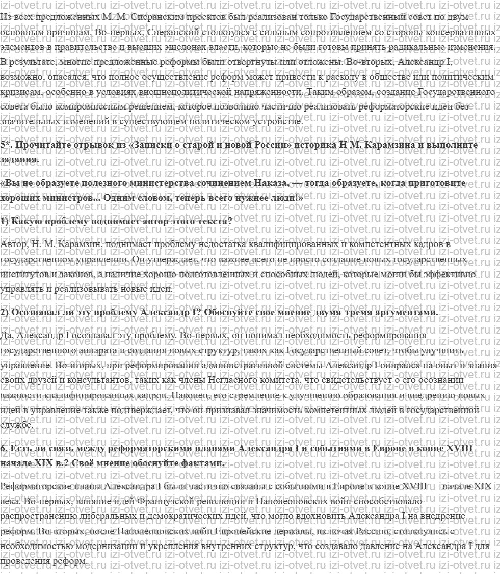 ГДЗ по истории 9 класс учебник Вишняков, Могилевский § 2. Внутренняя политика Александра I в 1801 —1812 годах рисунок 4