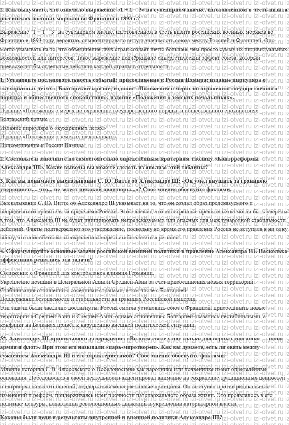 ГДЗ по истории 9 класс учебник Вишняков, Могилевский § 22. Внутренняя и внешняя политика Александра III рисунок 3
