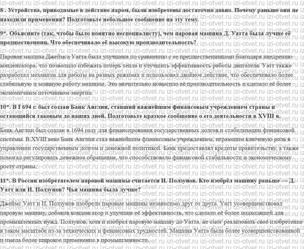 ГДЗ по истории 8 класс учебник Морозов, Абдулаев § 1. Промышленный переворот: машинный марш рисунок 5