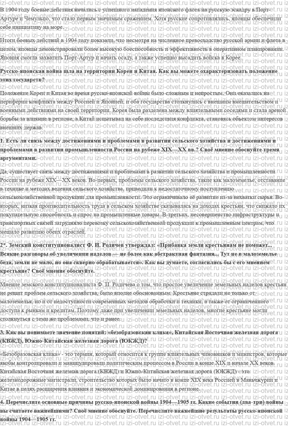 ГДЗ по истории 9 класс учебник Вишняков, Могилевский § 29-30. Россия на рубеже веков: динамика и противоречия развития рисунок 3