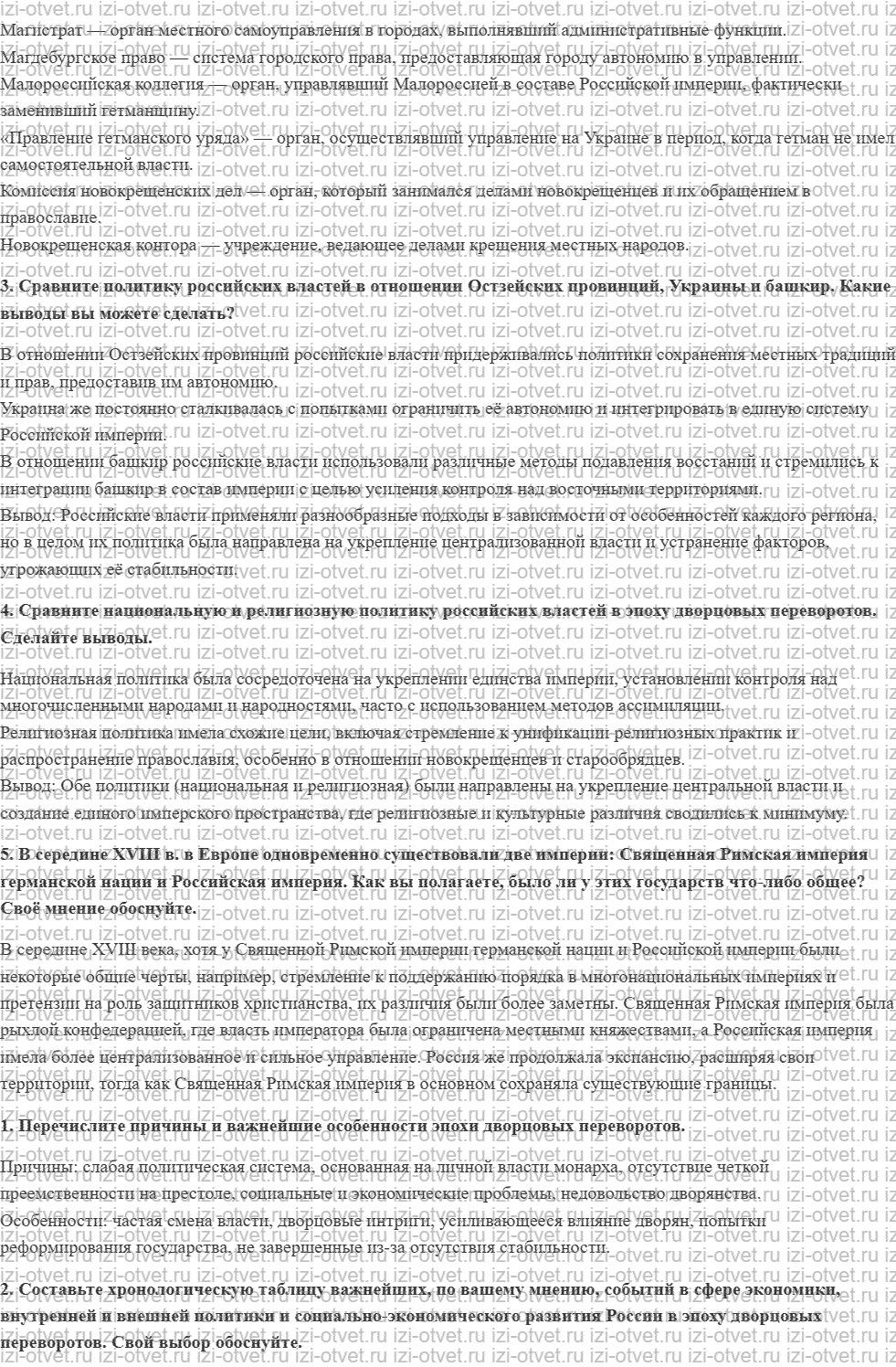 ГДЗ по истории 8 класс учебник Черникова, Агафонов §19. Национальная и религиозная политика рисунок 3
