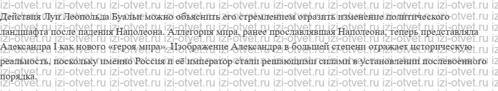 ГДЗ по истории 9 класс учебник Вишняков, Могилевский § 5. Разгром Наполеона. рисунок 4