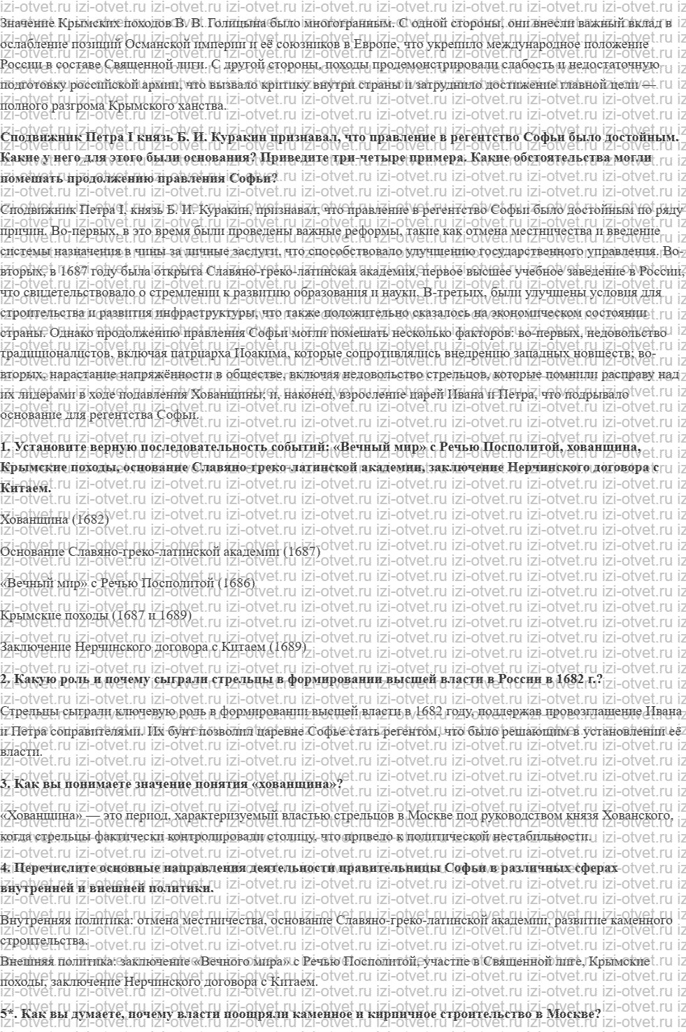ГДЗ по истории 8 класс учебник Черникова, Агафонов §1. Регентство царевны Софьи Алексеевны рисунок 3
