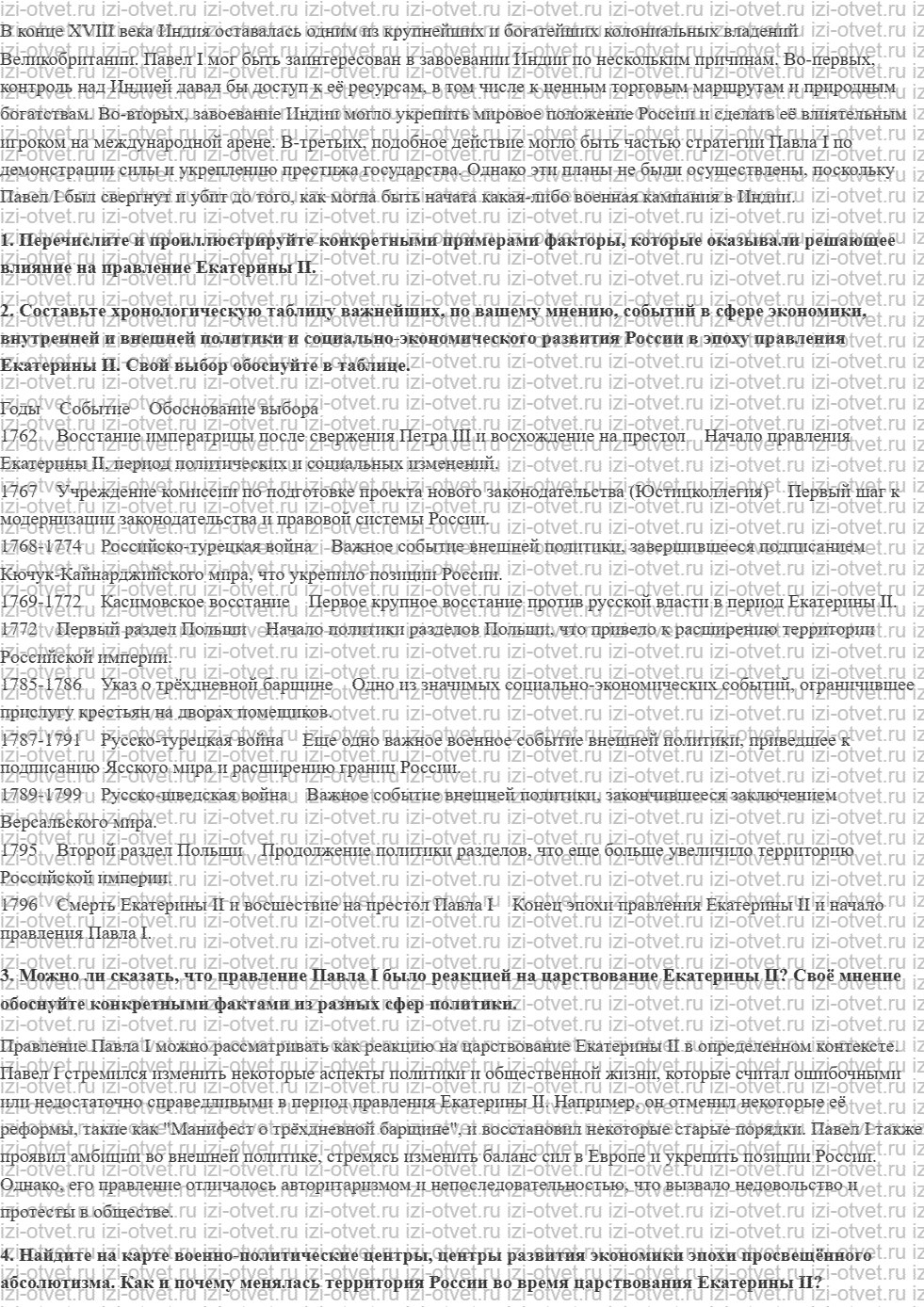 ГДЗ по истории 8 класс учебник Черникова, Агафонов §27. Правление Павла I рисунок 4