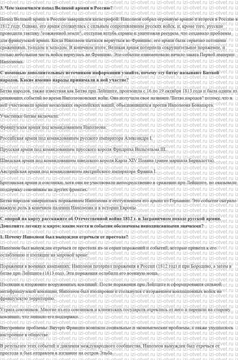 ГДЗ по истории 9 класс учебник Морозов, Абдулаев § 2. Империя Наполеона I: от расцвета до гибели рисунок 2