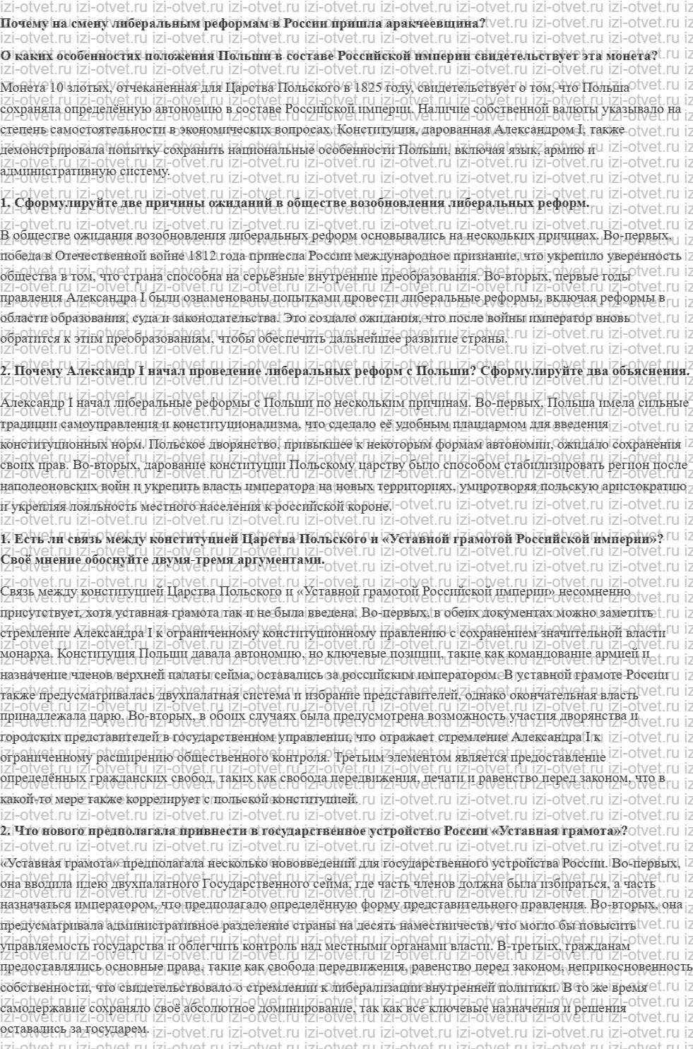 ГДЗ по истории 9 класс учебник Вишняков, Могилевский § 6. Россия в 1815—1825 годах рисунок 1
