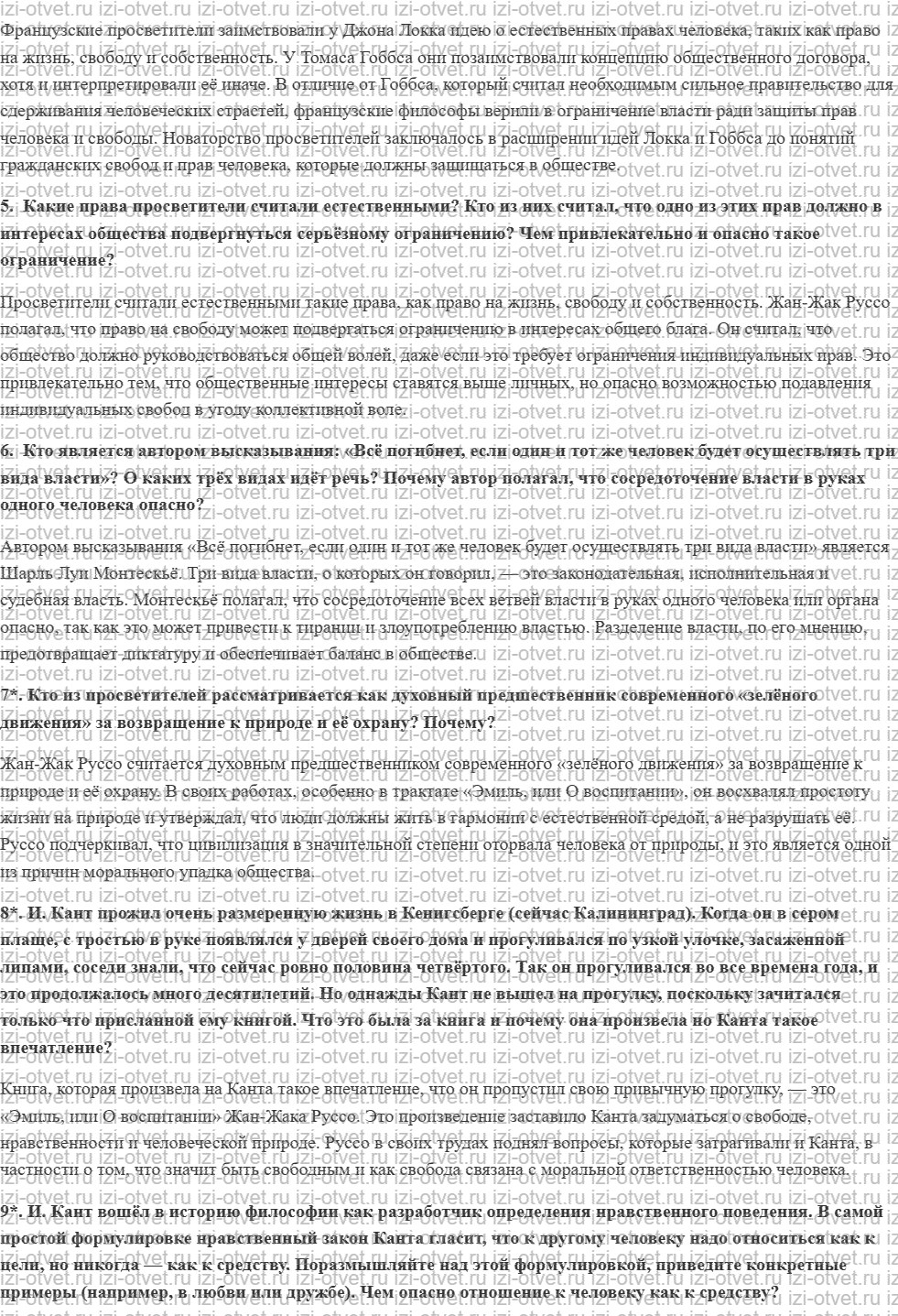 ГДЗ по истории 8 класс учебник Морозов, Абдулаев § 4. Философия Просвещения: «царство разума» рисунок 3