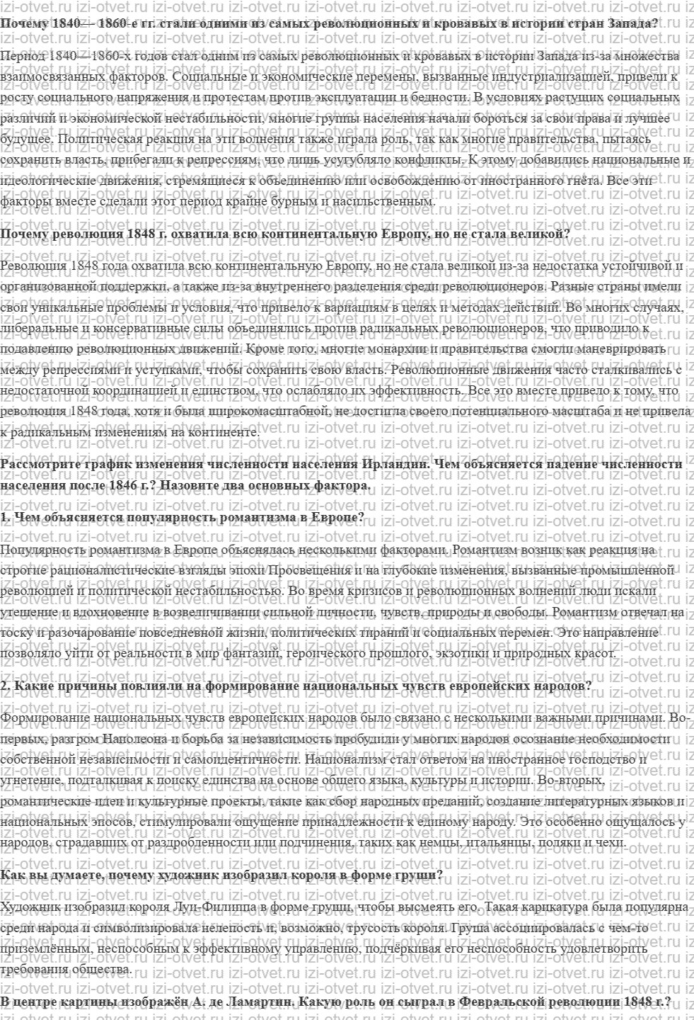 ГДЗ по истории 9 класс учебник Морозов, Абдулаев § 9. Революции 1848—1849 гг : «Весна народов» рисунок 1