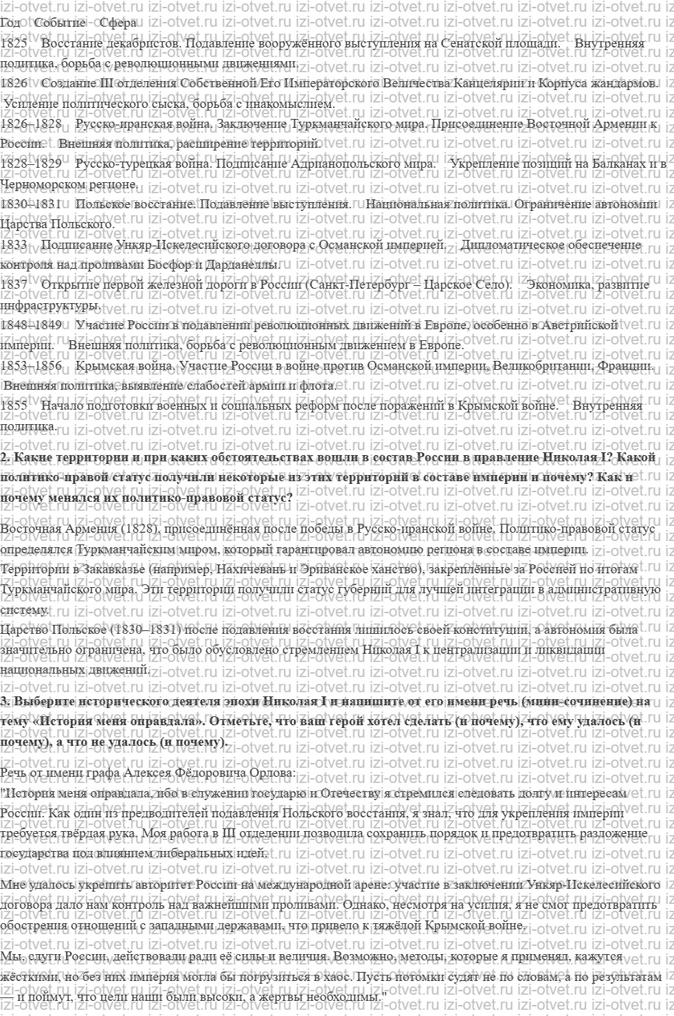 ГДЗ по истории 9 класс учебник Вишняков, Могилевский § 13. Крымская война рисунок 4